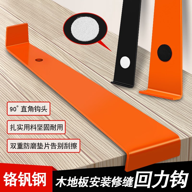 速发木地板安地钩开缝修复工具辅助铺贴装合复板倒拉钩敲打板撬棍