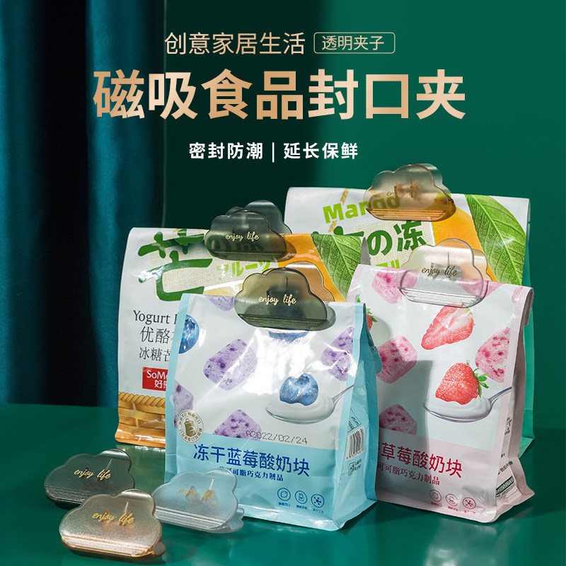 速发磁吸防潮跨食封口夹家用厨房密封口袋塑料冰箱贴零境
