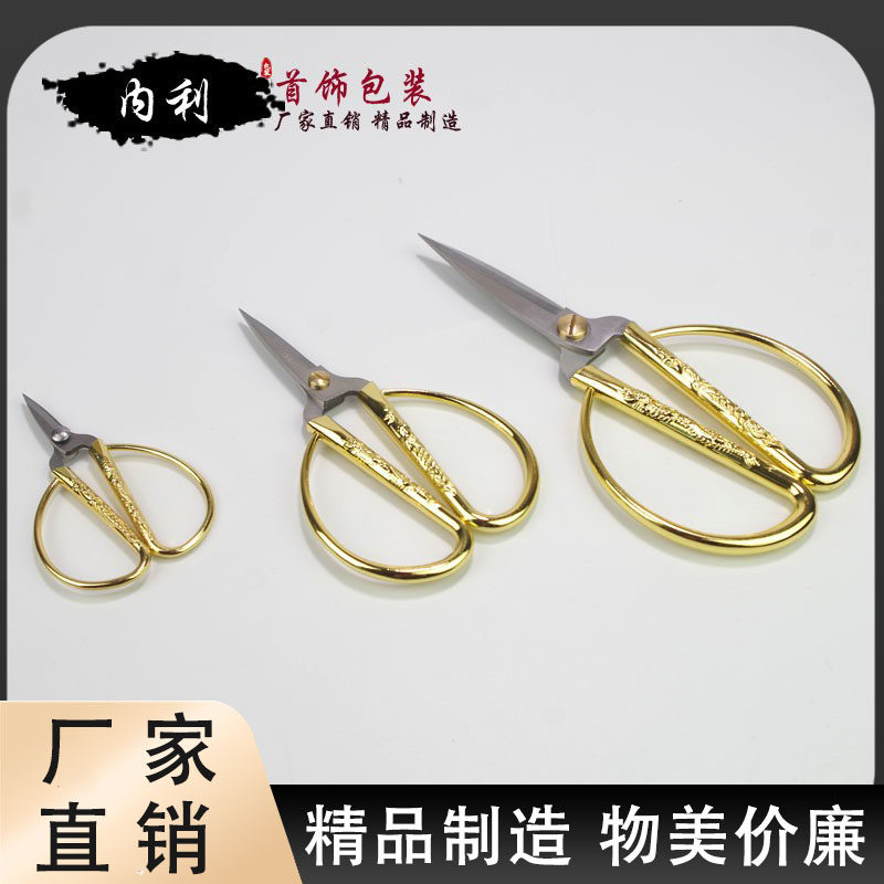 速发不锈钢剪纸剪线头专用尖头剪刀小号迷你龙凤金剪刀剪彩开业家