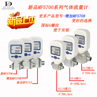 速发全新MF5706MF5708MF5712无线数显气体质量流量计LoRa阀控流量
