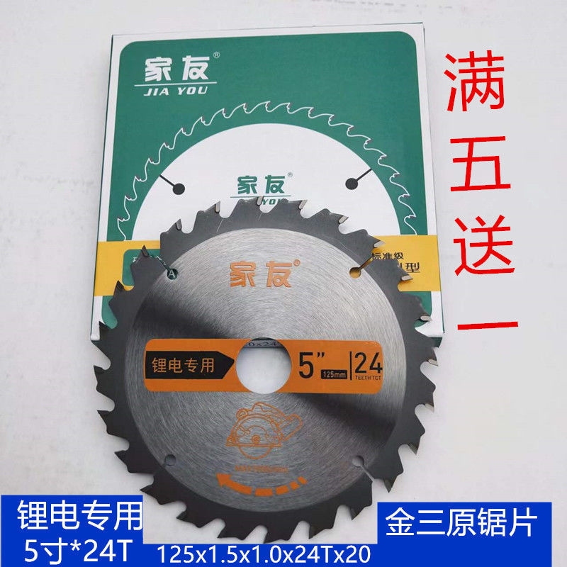 速发金三原5寸24齿合金锂电锯片工地模板125木工圆锯片切割片