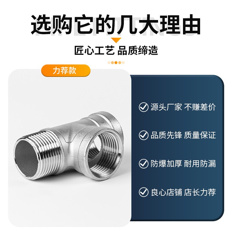 速发04不锈钢内外内丝三通外螺纹接头配件外牙丝口三通水暖管件46