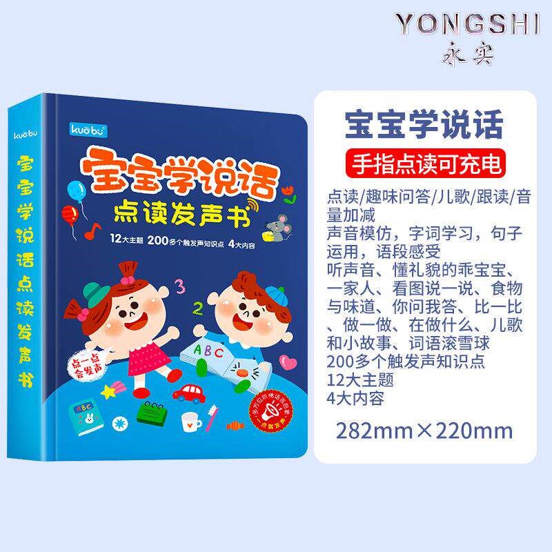 速发会说话的有声书幼儿宝宝启蒙点读机0-岁发声机益智玩具