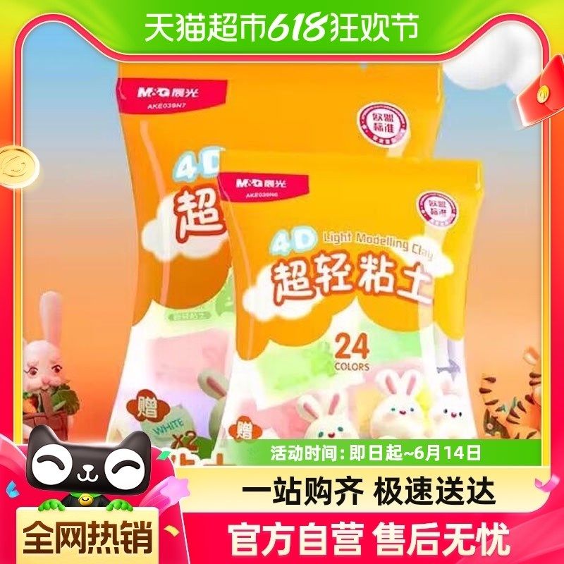 速发儿童超轻粘土24色套装小学生幼儿安全色黏土彩泥泥