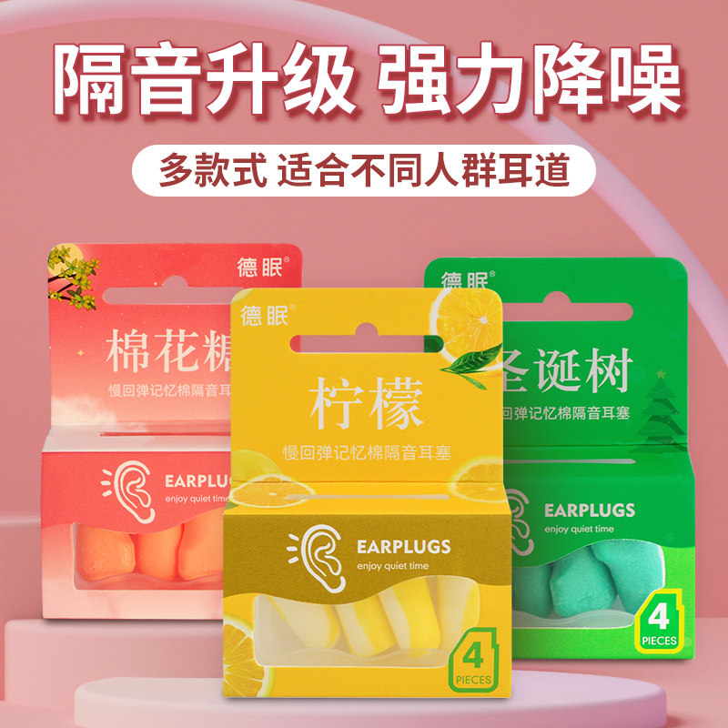 速发德眠棉花糖柠檬超级隔音耳塞超静音学习睡觉专用防噪音神器睡