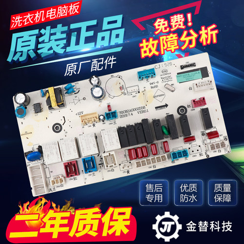 速发适用于云米滚筒洗衣机- WD10FB- -J2A电脑板
