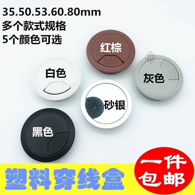 速发电脑台式桌线口配件电脑脑式桌 盖扣 圆形电台办公桌穿洞孔盖