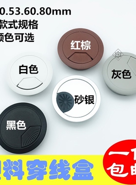 速发电脑台式桌线口配件电脑脑式桌 盖扣 圆形电台办公桌穿洞孔盖