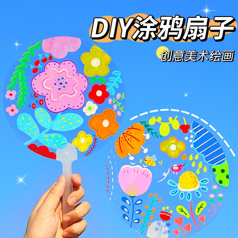 速发手工扇子手绘空白透明团扇涂色彩绘小圆塑料扇幼儿园绘画材料