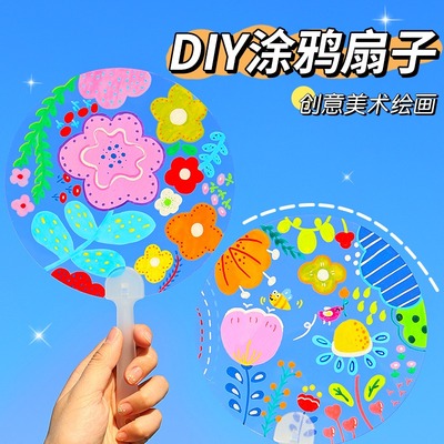 速发手工扇子手绘空白透明团扇涂色彩绘小圆塑料扇幼儿园绘画材料
