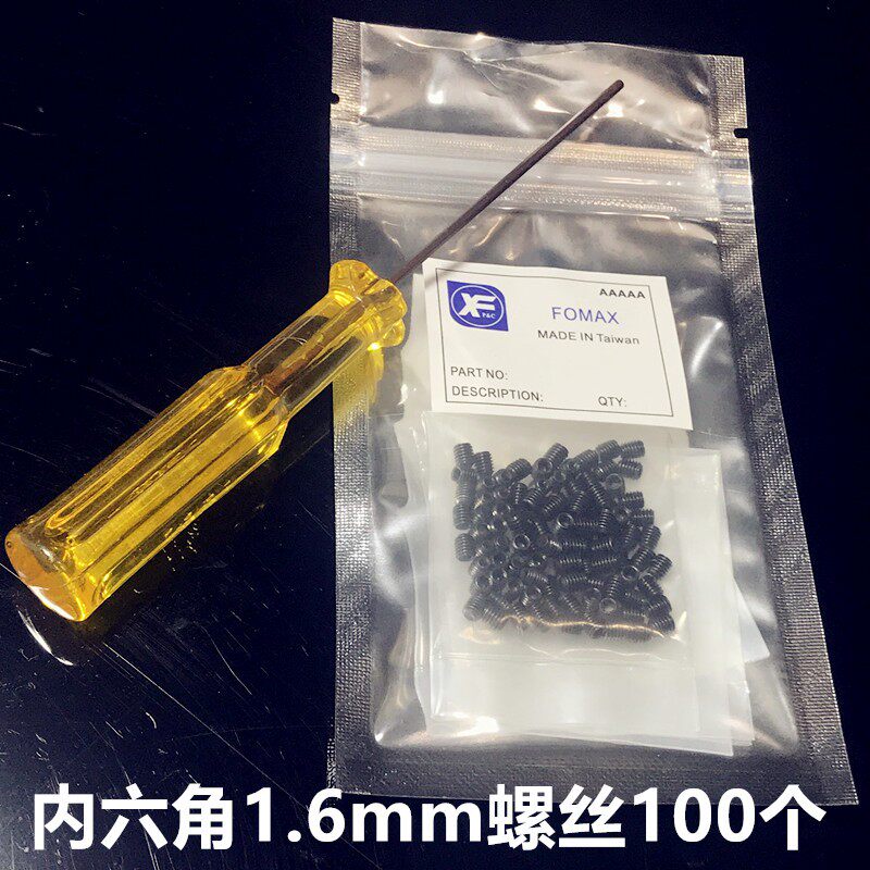 速发拷边机上针罗丝 1.6装针罗丝 绷缝车机针螺丝 1.5内六角上针