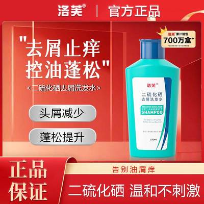 现货速发洛芙二硫化硒露发洛夫洛肤2二流化硒合何剂洗液