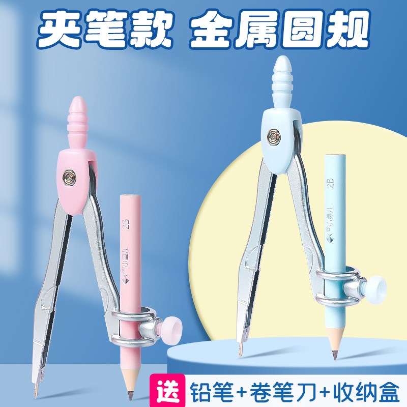 速发金属圆规夹笔款套装可替换笔芯小学生六年级初中生数学尺规绘