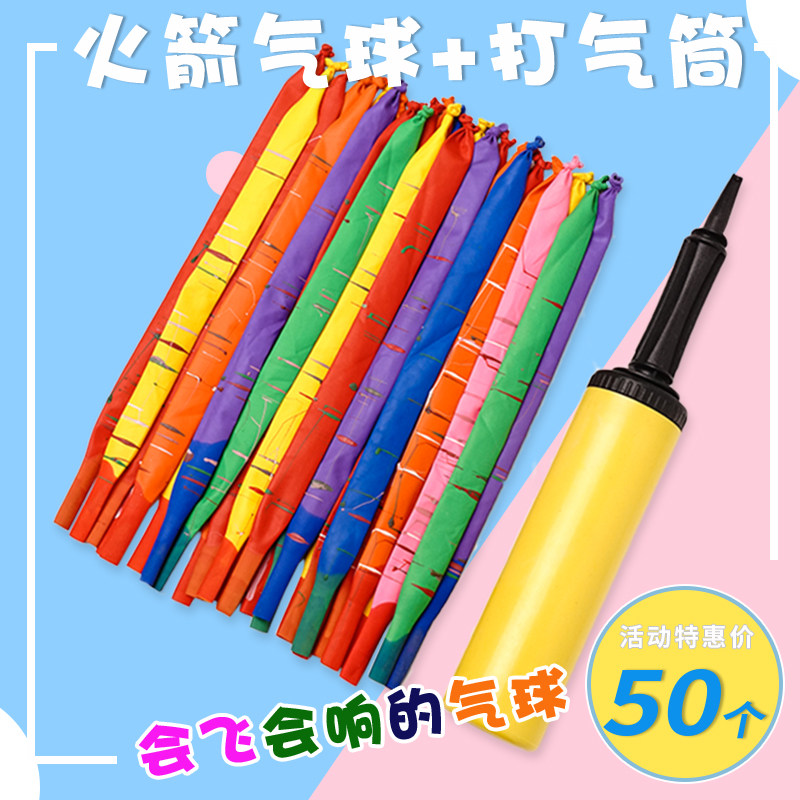 速发儿童火箭的球飞天会飞的放屁尖叫会天无毒摆摊窜响气叫叫汽球