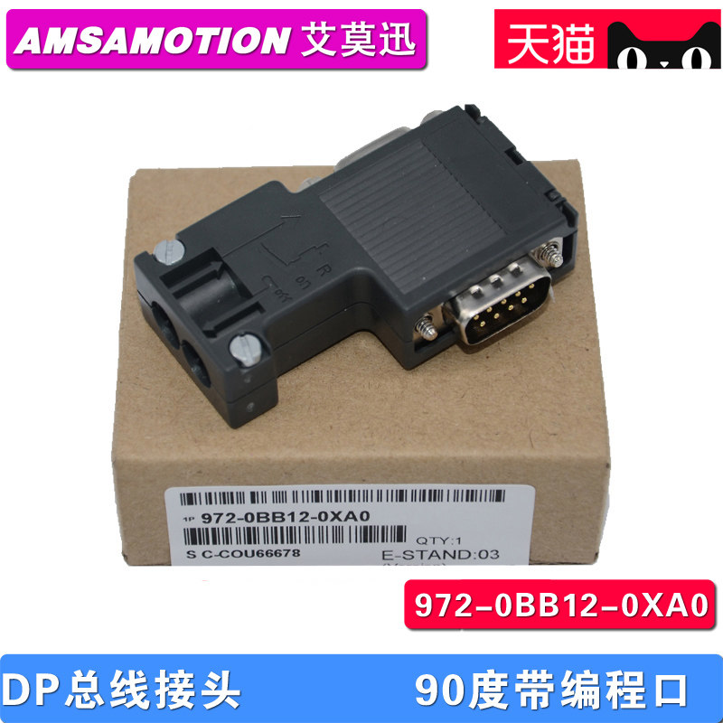 速发兼容DP连接器插头Profibus总线连接器72-0BA12/0BB12-0XA0