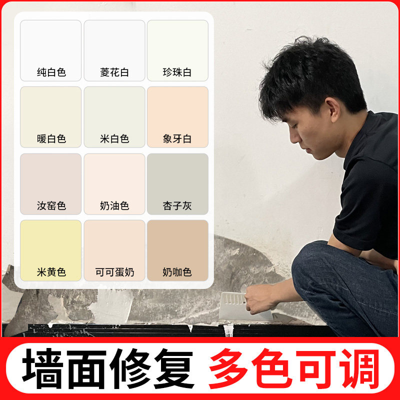 速发菱花白修补米膏白色珍珠胶乳白漆补白墙面修复补墙膏彩色可调