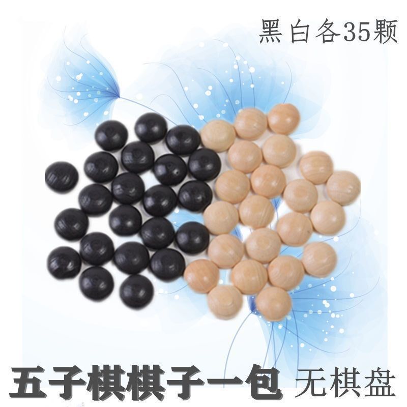 速发象配件五子棋跳棋飞行蛇棋探险兽斗国际棋棋军棋棋子无棋盘