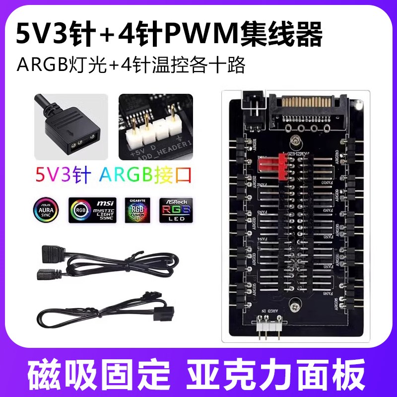 速发电脑GB机控散扇针线器5集神光同步4针PWM温箱接口各十路
