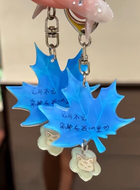 蓝色梧桐叶治愈创意文字挂件钥匙扣小众高颜值挂饰送闺蜜生日礼物