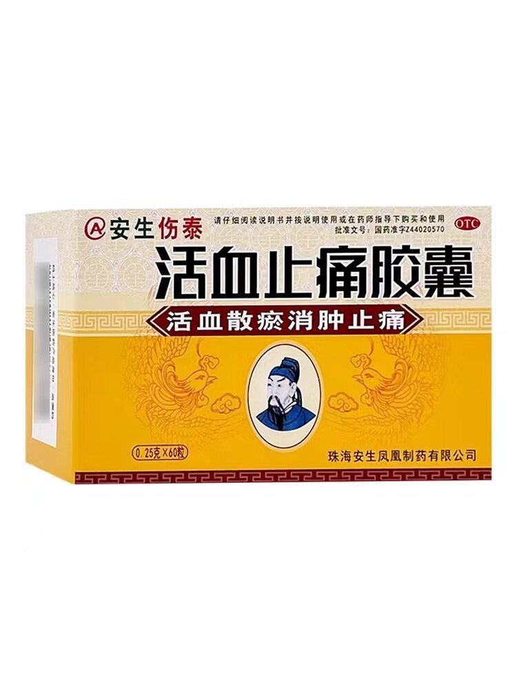安生活血止痛胶囊0.25g*60粒/盒安生伤泰活血止痛胶囊