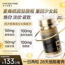 五个女博士麦角硫因胶囊EGT烟酰胺美紧致K衰氧老肌肤官方旗舰店