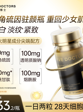 五个女博士麦角硫因胶囊EGT烟酰胺美紧致K衰氧老肌肤官方旗舰店