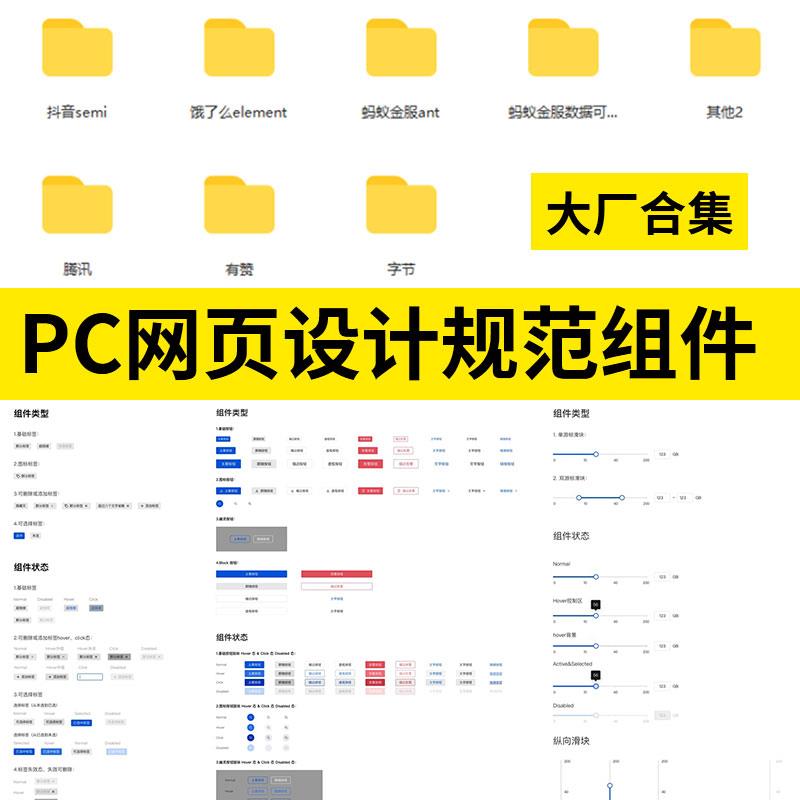 PC网页端sketch组件库B端saas后台web网页设计控件UI规范模板素材