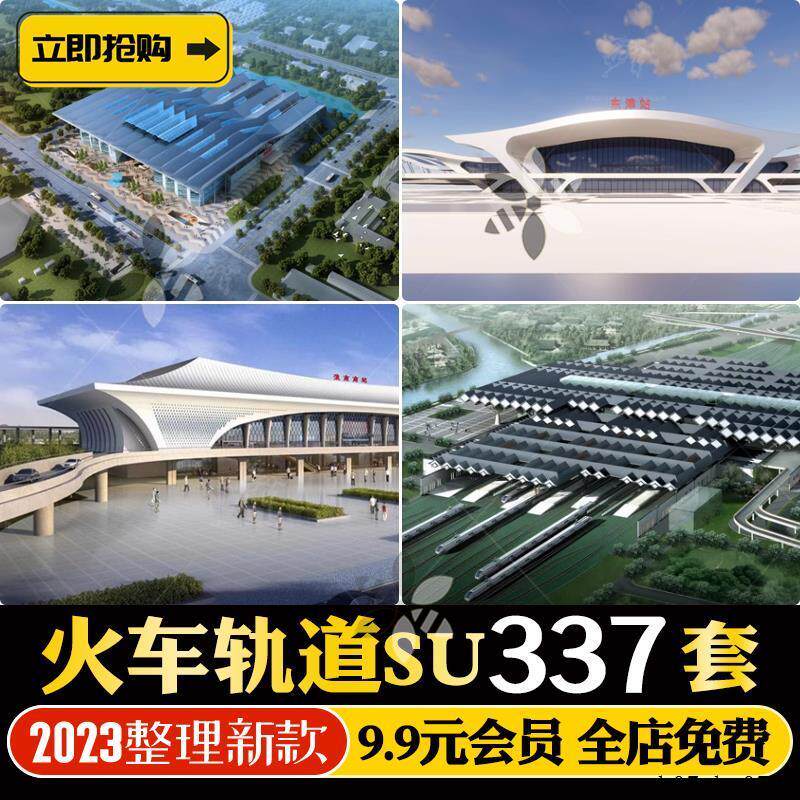地上轻轨站高铁站地铁站天桥轨道草图大师SU模型