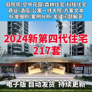 第四代住宅洋房住房户型CAD图纸科技建筑规划设计方案文本SU案例