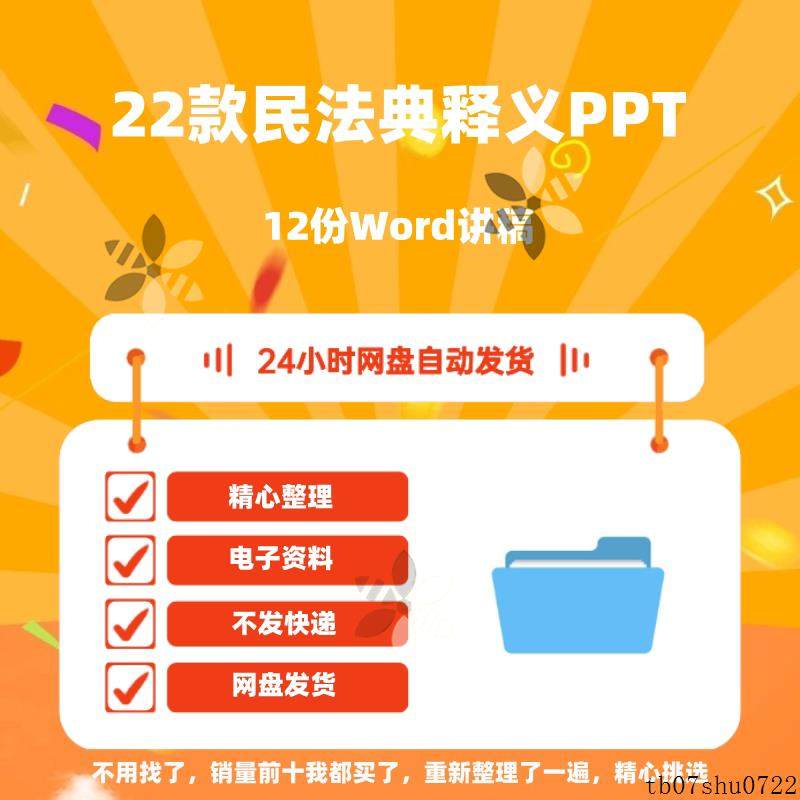 民法典ppt新旧对照版电子版2021年版解读word版可修改22个释义
