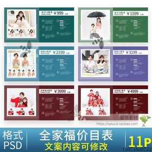 Y926 全家福亲子摄影拍照价目表价格表套餐价格单PSD模板报价单