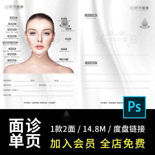 326医美诊所美容院面诊单面诊表格表单设计素材护肤抗衰诊断表PSD
