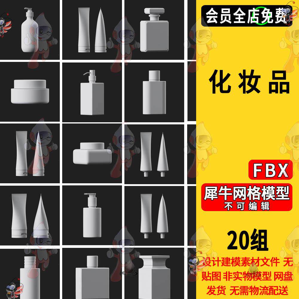 C4D化妆品洗面奶瓶子犀牛模型rhino/3dmax/3d香水瓶洗发水瓶模型