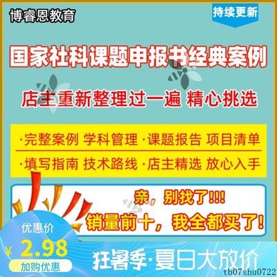 国家社科课题申报书经典案例 完整案例申报书 基金教育科学管理等