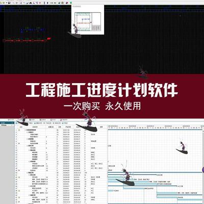 建筑工程施工进度计划表绘制软件网络图横道图工程项目进度表绘制