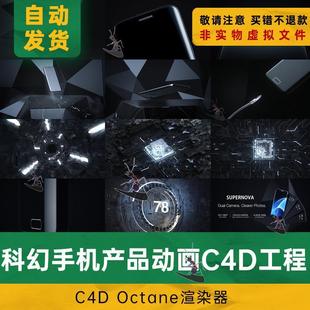 手机产品动画C4D工程文件模型科幻科技现代暗黑手机C4D模型动画