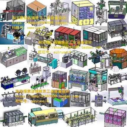 2400套solidworks机械非标自动化设备图纸机械设计图纸包装机图纸