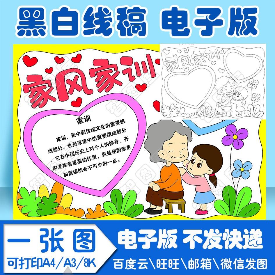 家风家训手抄报3报模板电子版黑白线稿填色图a4a38k