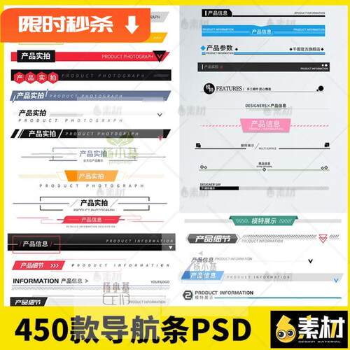 详情页导航条分割线导航栏产品宝贝标题条导视切分线PSD模板素材