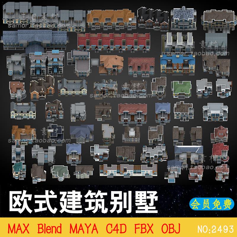 C4D城市现代建筑欧式小区别墅洋房大楼房屋住宅MAX素材OBJ模型FBX