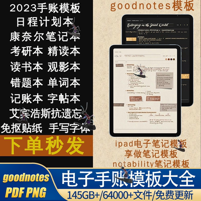 goodnote模板手帐素材ipad平板电子贴纸张便签科技极简笔记字体集