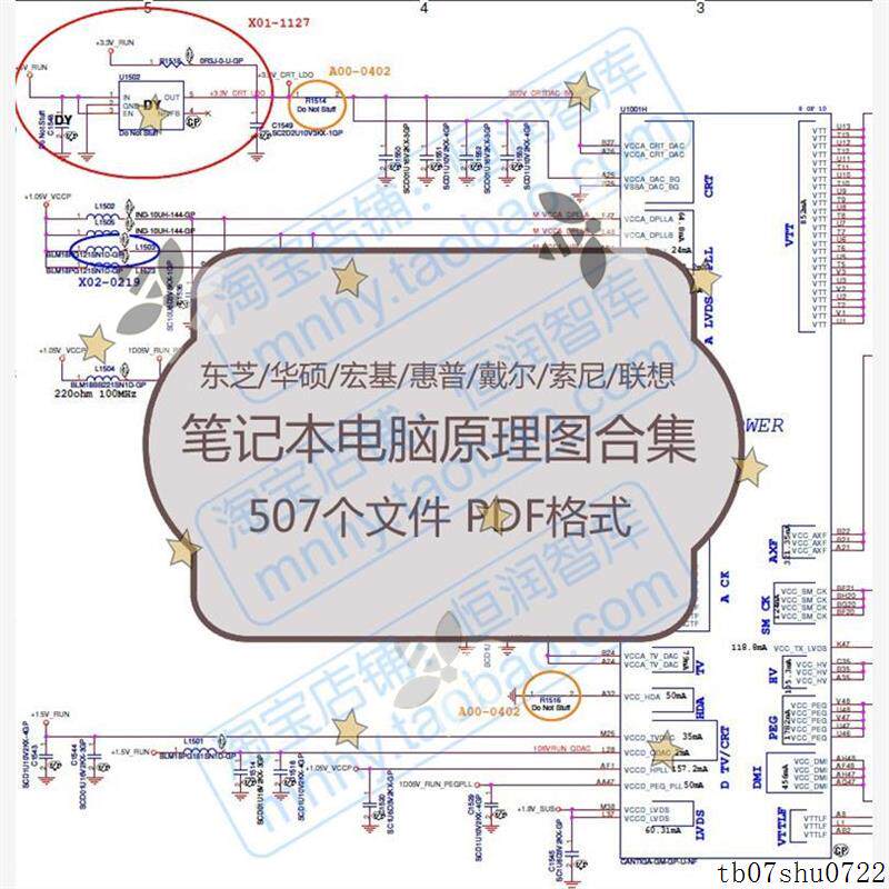 笔记本电脑图纸主板原理图电路图戴尔惠普联想东芝宏基华硕索尼