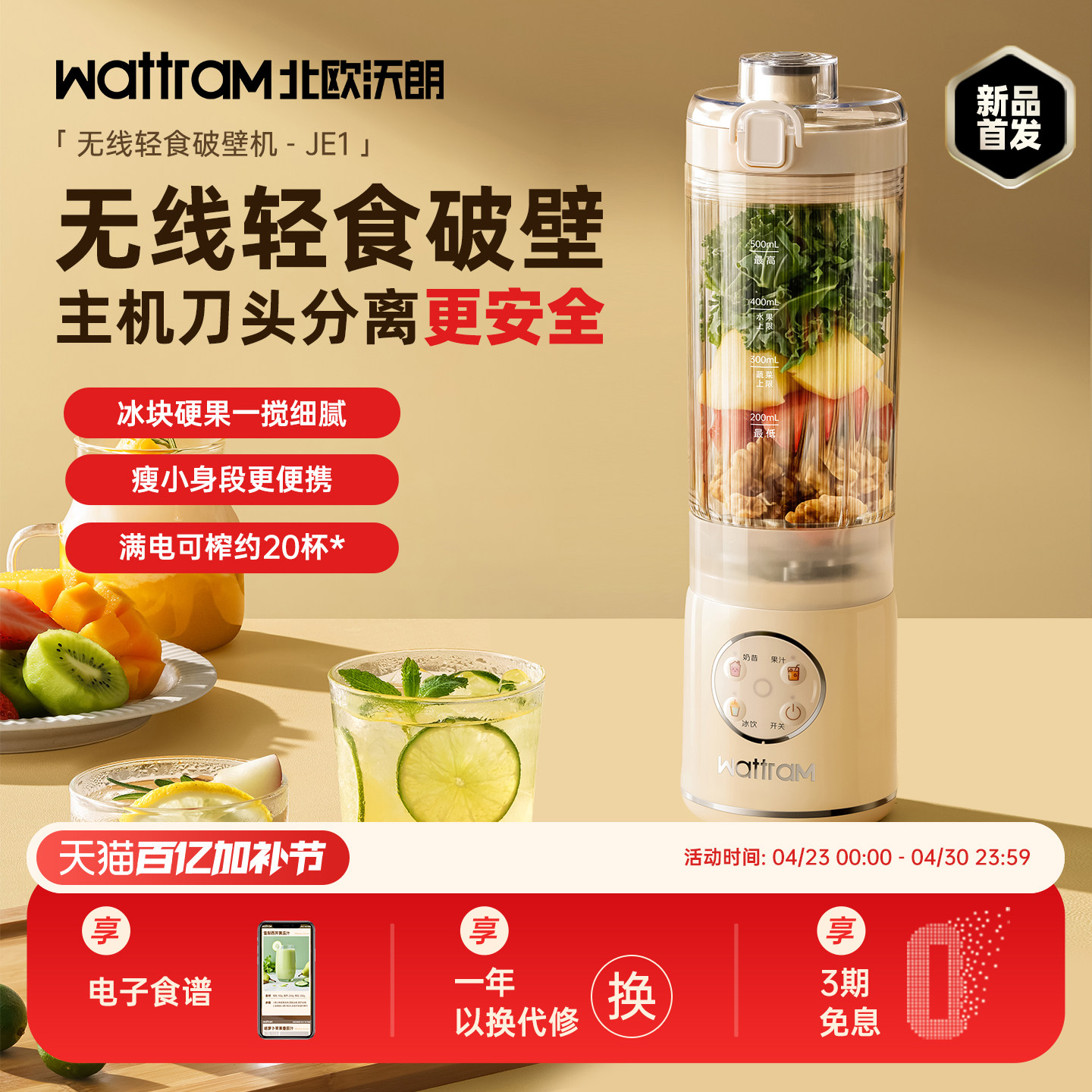 北欧沃朗无线轻食破壁榨汁机奶昔果蔬2026新款便携家用小型果汁机