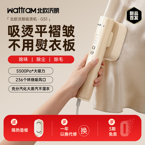 wattram北欧沃朗吸烫机GS1