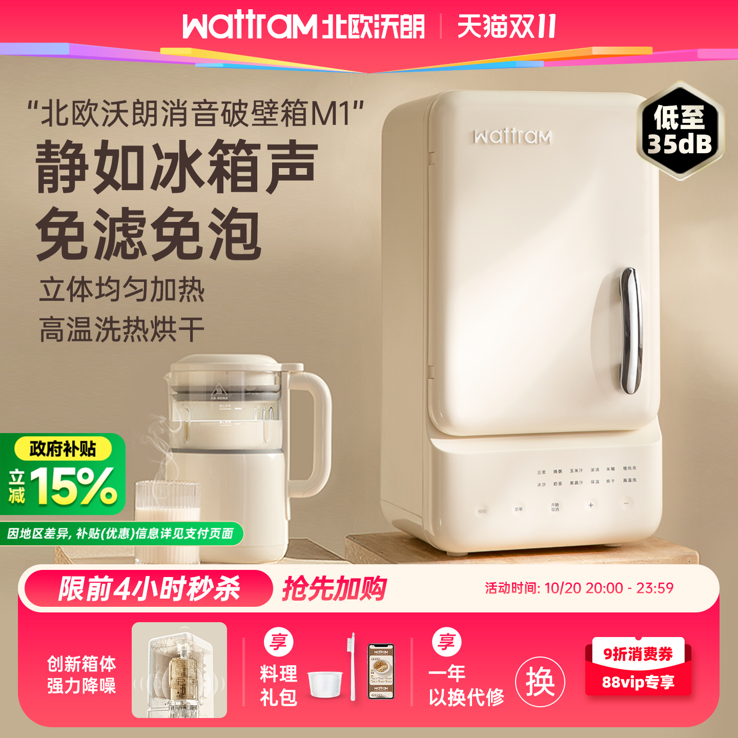 北欧沃朗破壁机家用静低噪音小型官方旗舰店豆浆料理榨汁破壁箱M1