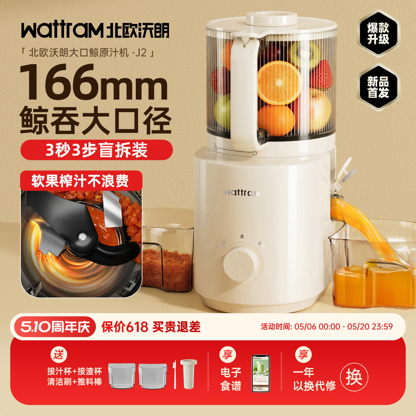 【166mm大口径】北欧沃朗原汁机榨汁机渣汁分离家用全自动果汁机