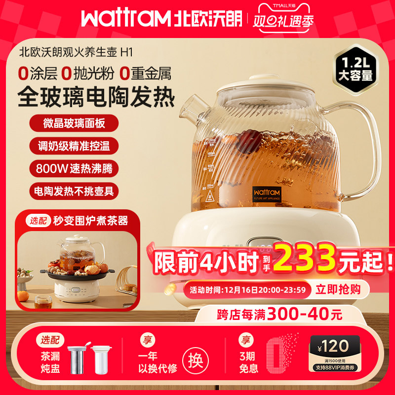 【活动价】北欧沃朗全玻璃养生壶恒温家用多功能办公室小型花茶电陶炉煮茶器