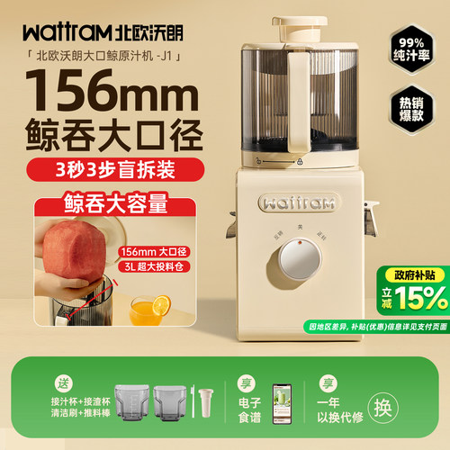 【156mm大口径】北欧沃朗原汁机