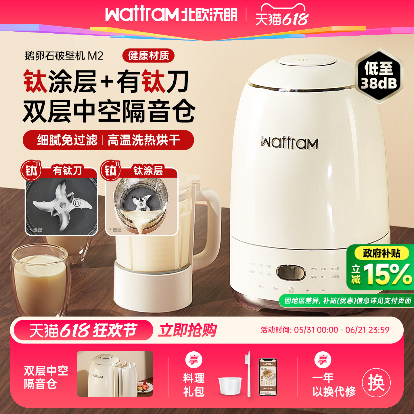 北欧沃朗鹅卵石破壁机家用全自动新款静低噪音小型料理榨汁豆浆M2