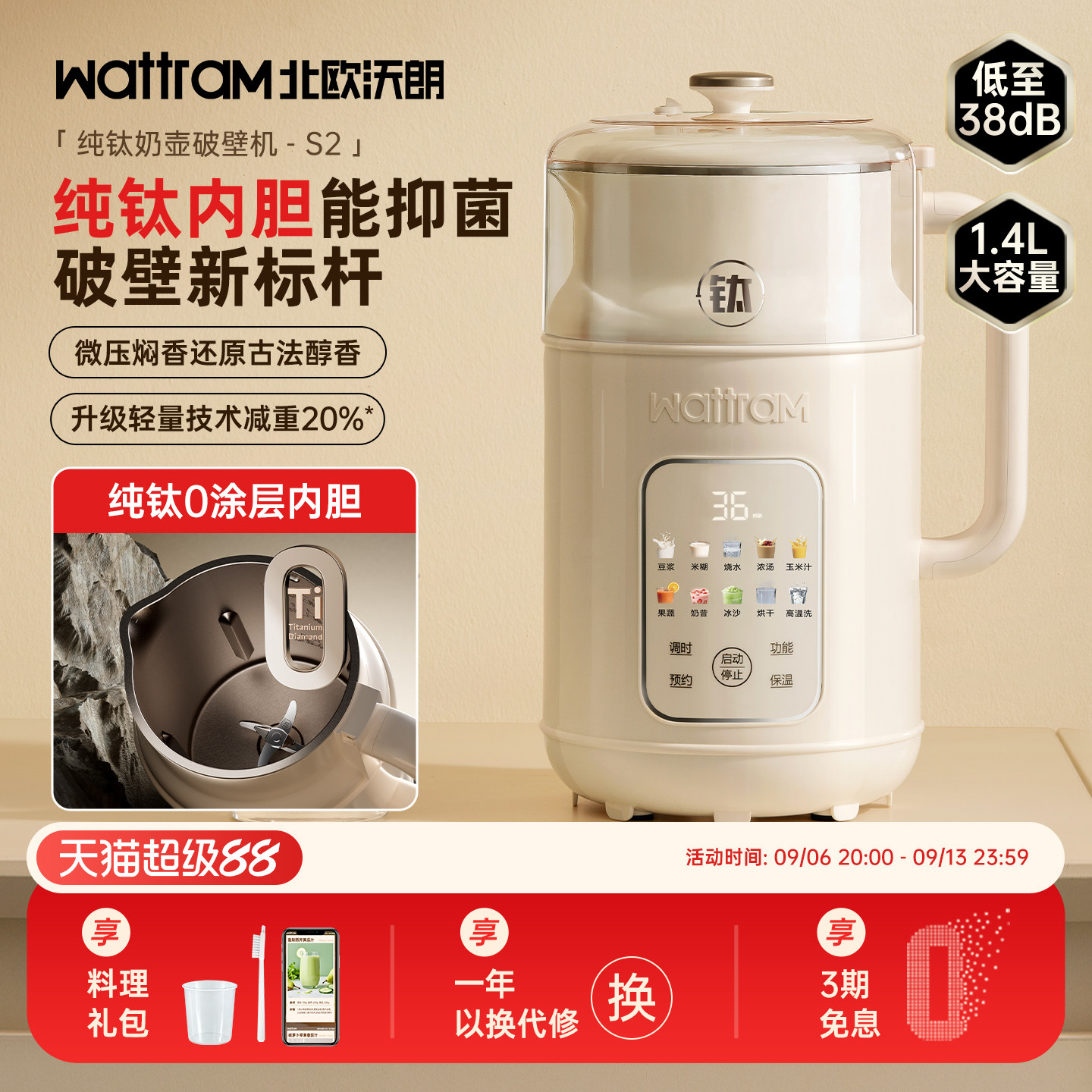北欧沃朗纯钛奶壶破壁机S2图片